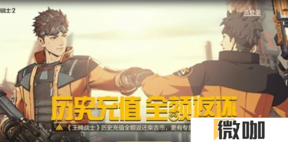 王牌战士2充值返还在哪看 王牌战士2历史充值返还领取方法