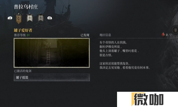 《第一狂战士卡赞》罐子爱好者支线攻略