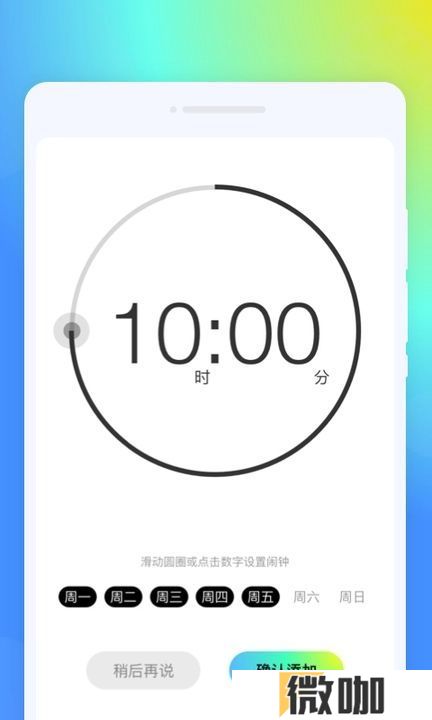 锤子闹钟