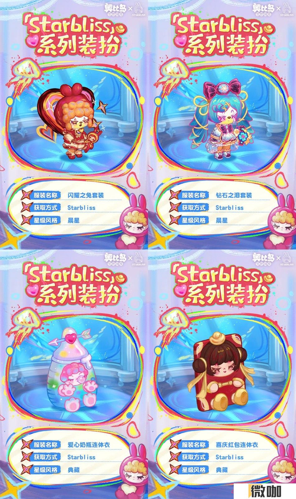 奥比岛×艺术家尚文联动确认！「StarBliss」异闻收集季全新来袭！限定主题装扮、家具上线！