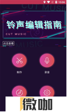 铃声制作师