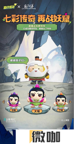 春节来蛋仔岛当“**”！《蛋仔派对》x《葫芦兄弟》联动重磅开启！