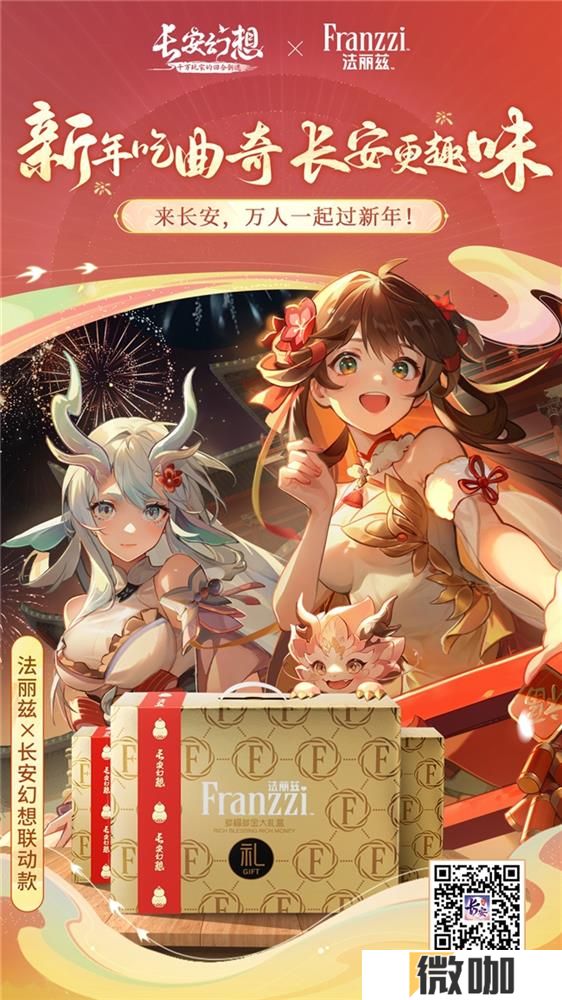 《长安幻想》蛇年新春版本上线，惊喜福利嗨翻蛇年！