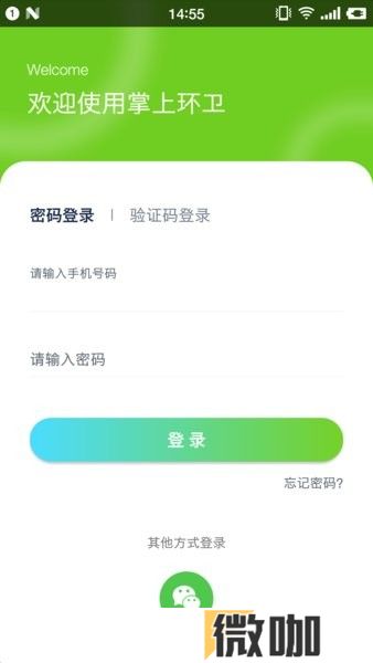 掌上环卫