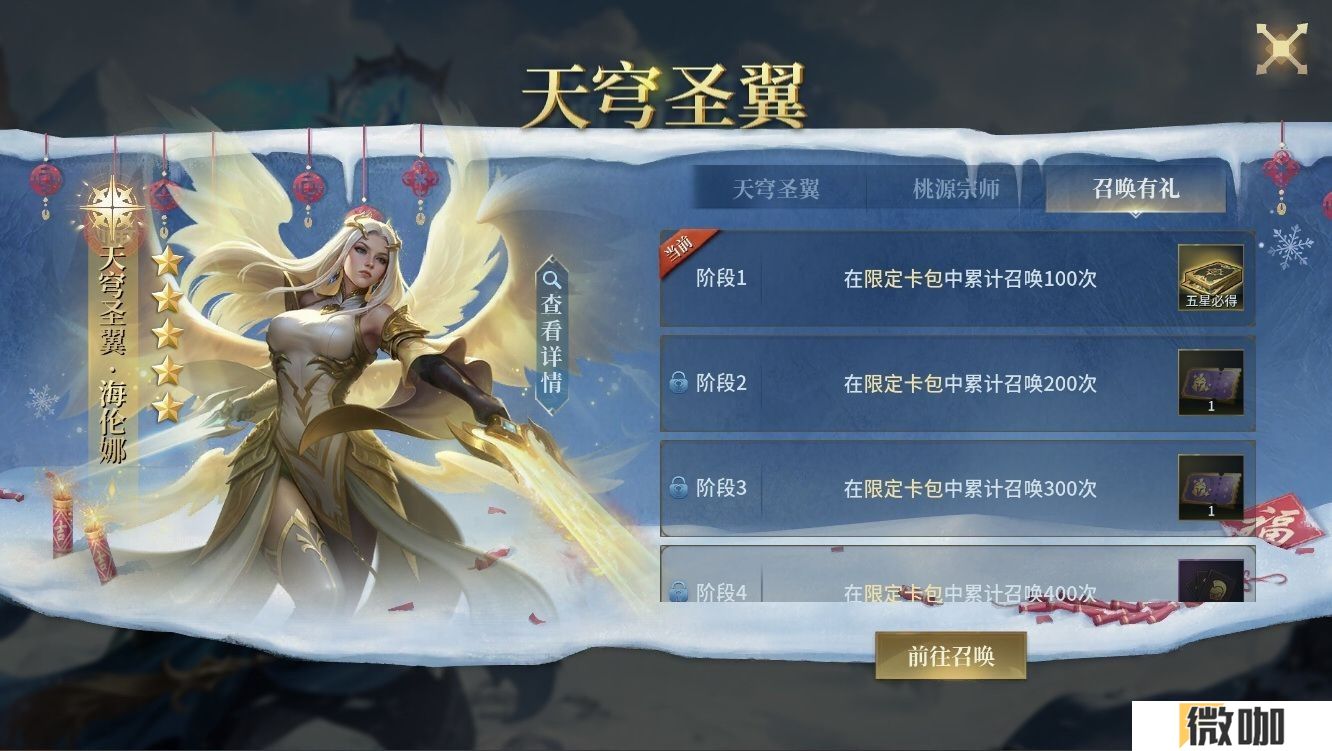 《战争之轮》新春庆典1月24日开启