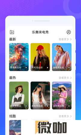 乐动视频来电秀
