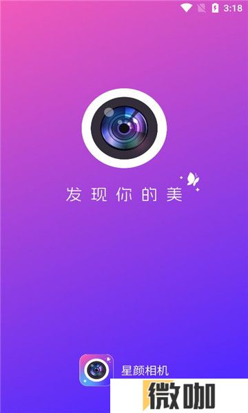 星颜相机
