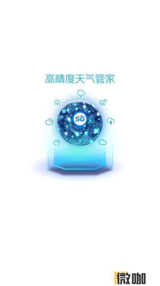 5G天气预报