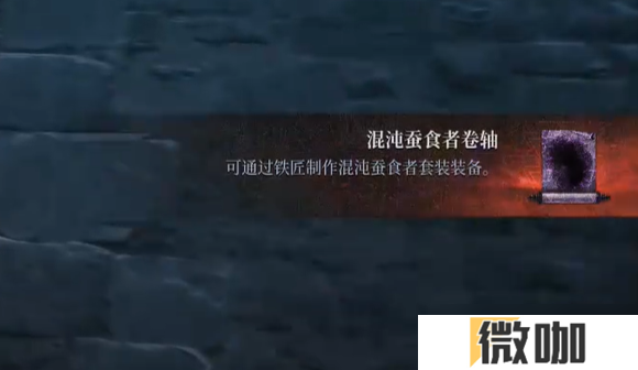 《第一狂战士卡赞》混沌蚕食者图纸获取攻略