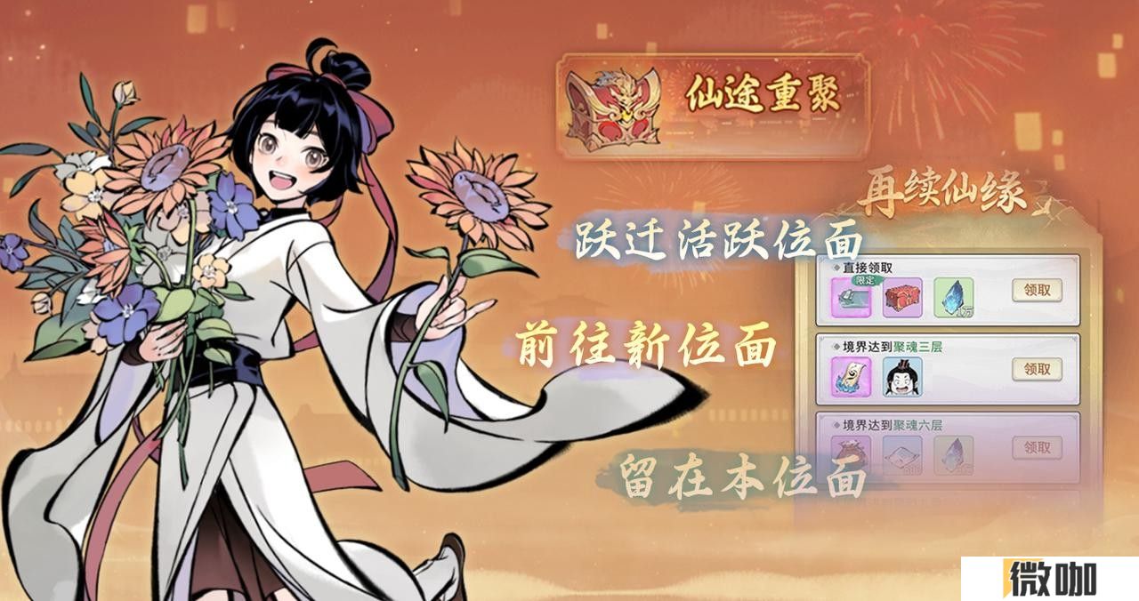 《一念逍遥》新修炼方向儒修今日上线 《修真聊天群》联动开启