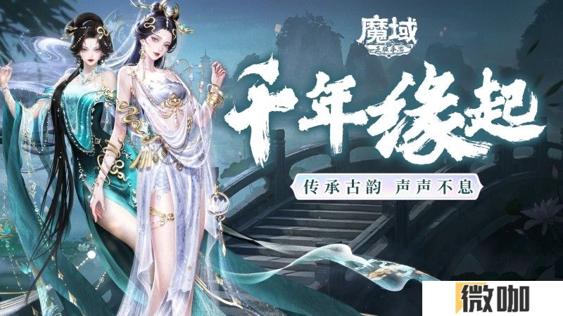 新年献礼！《魔域手游》携手传统乐器奏响非遗传承之音