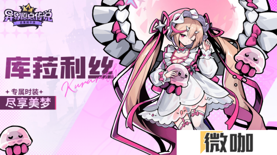 新年织美梦！《异界原点传说：史莱姆不哭》新角色库菈利丝登场！