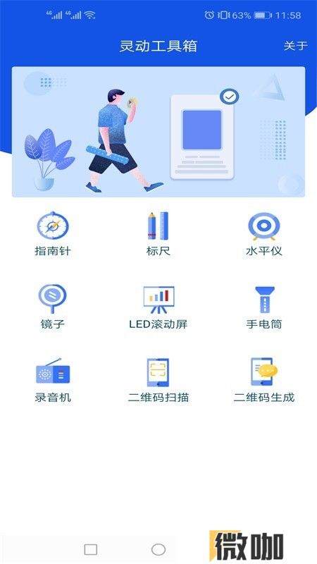 灵动工具箱王