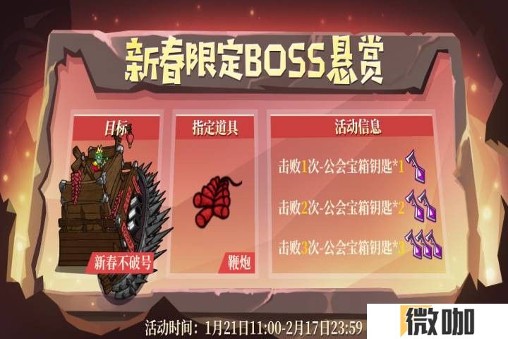 《失落城堡》春节庆典开启，全新外观、BOSS登场，更有超多福利陪你过年！