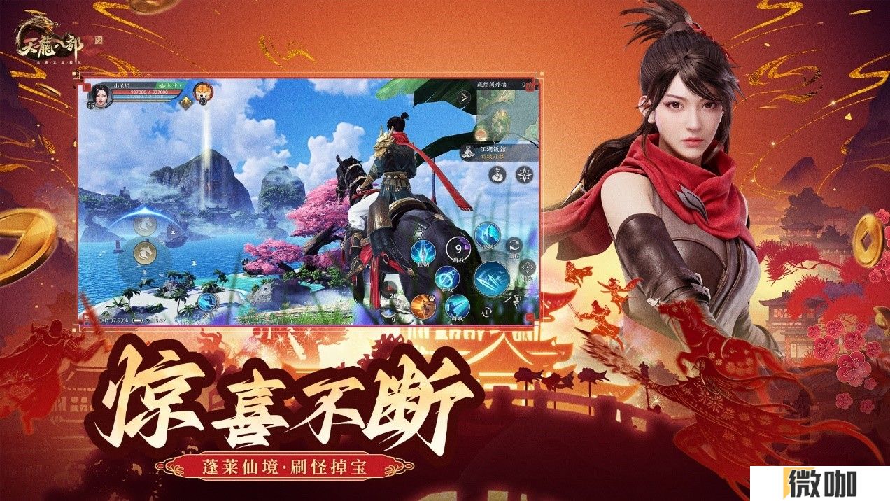 《天龙八部2》新春版本今日上线-携手上海海昌海洋公园共迎新年