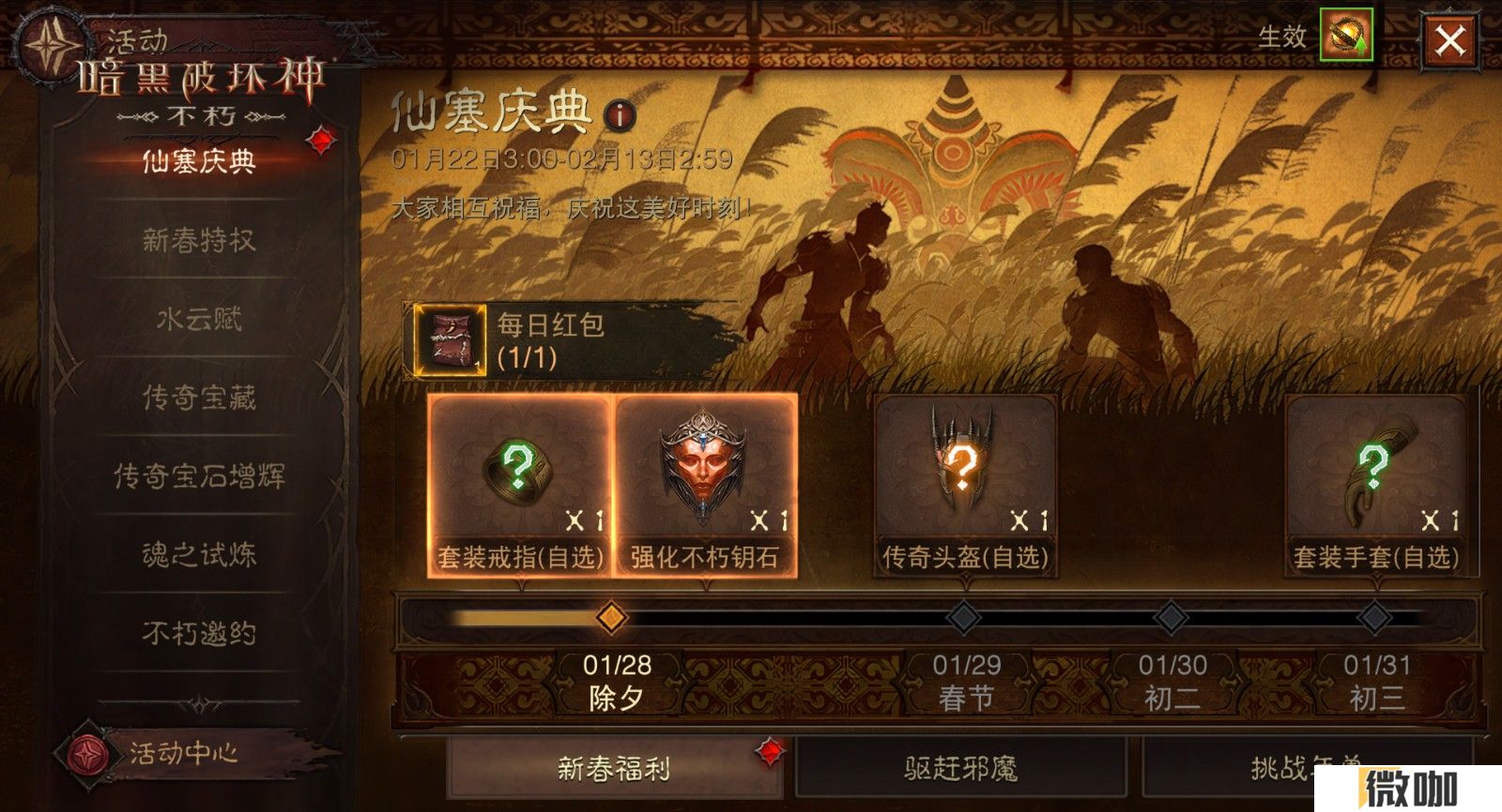 厄运消散，共庆蛇年！《暗黑破坏神：不朽》春节活动携魂之试炼&混沌秘境暖心回归