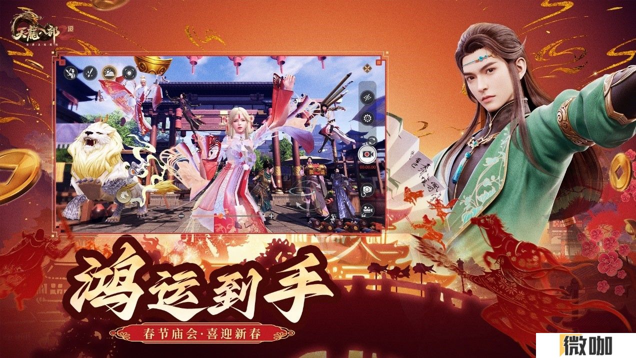 《天龙八部2》新春版本今日上线-携手上海海昌海洋公园共迎新年