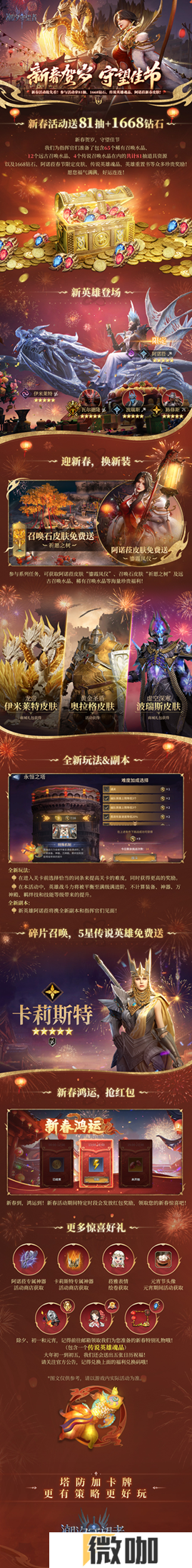 《潮汐守望者》新春版本即将开启 送限定皮肤和传说英雄