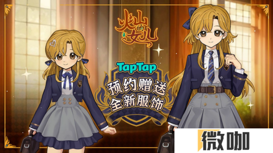 将宝贝女儿随时捧在手心，预约手机版《火山的女儿》拿取全新服饰奖励