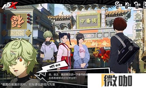 岁宵响竹太平乐《女神异闻录：夜幕魅影》3.3新版本今日上线