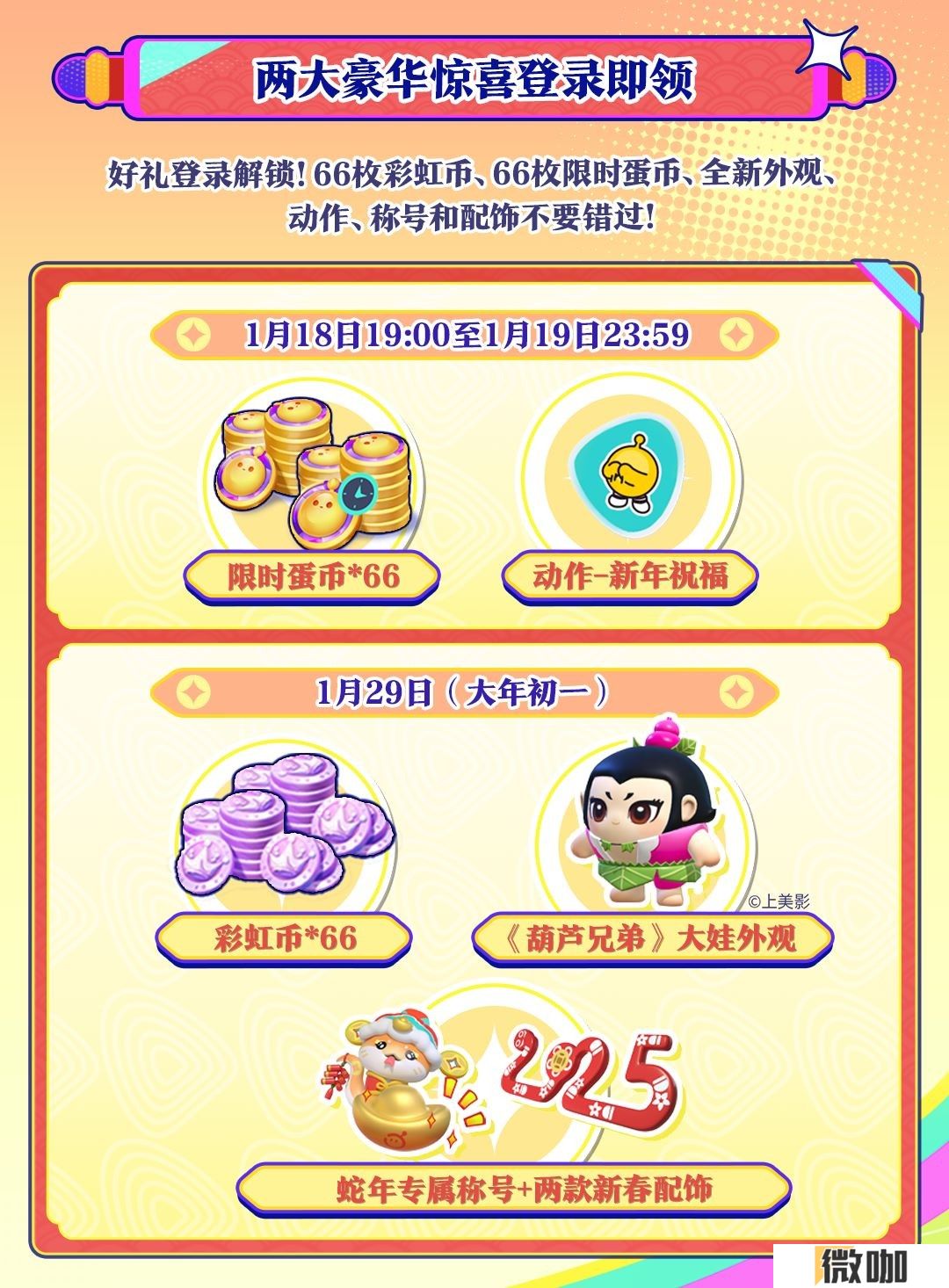 蛋仔岛新春泼天福利来袭！《蛋仔派对》新春福利重磅公布！