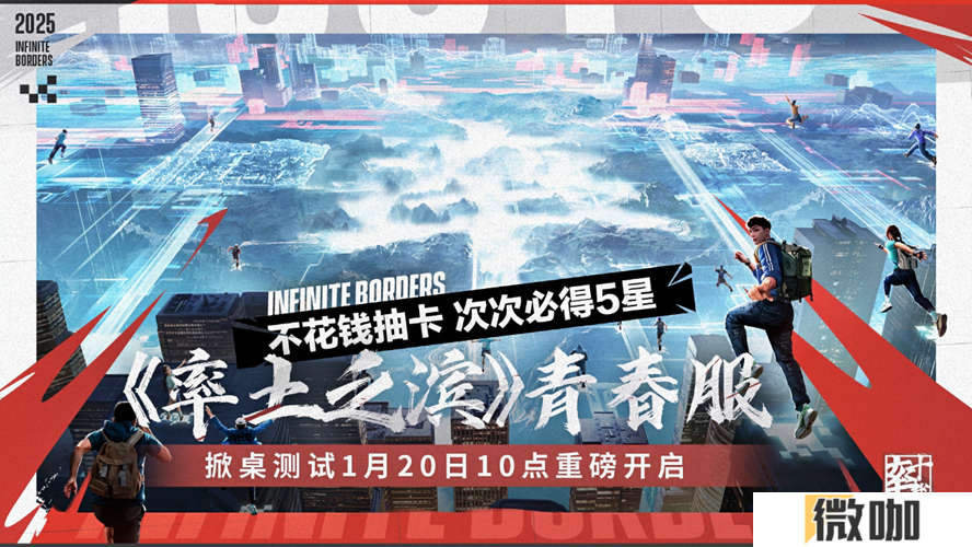 不花钱抽卡！《率土之滨》青春服掀桌测试开启