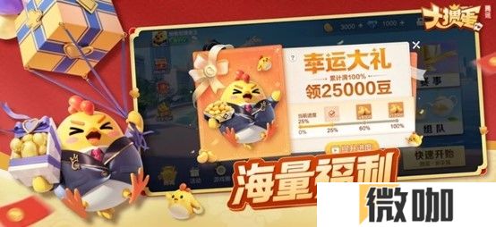 《大掼蛋》丨1月16日正式上线！500万豆子、Q币等心悦俱乐部专属好礼限时抽