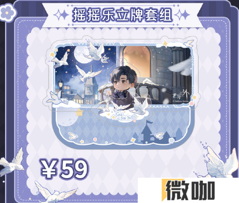 《世界之外》星际纵横系列预售活动现已上线！