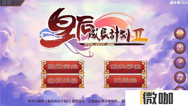 皇后成长计划二攻略 皇后成长计划2攻略详细大全