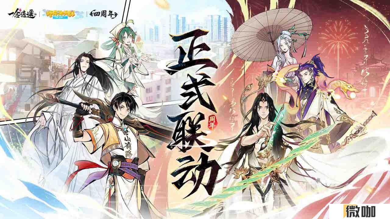 《一念逍遥》新修炼方向儒修今日上线 《修真聊天群》联动开启