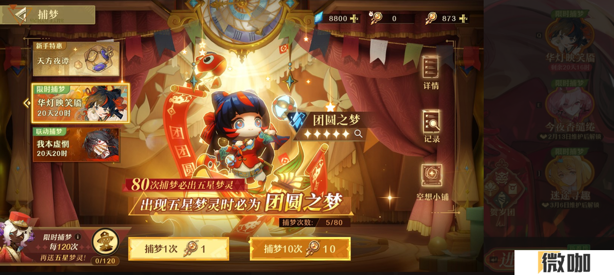 《无尽梦回》新春版本来袭，全新梦灵携年味玩法花式贺佳节