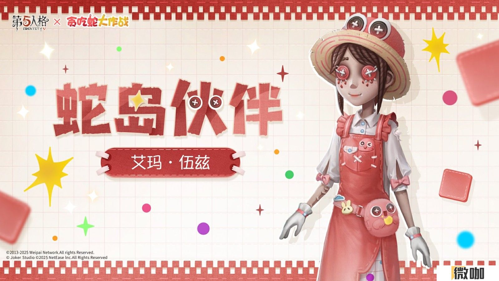 蛇来运转，第五人格×贪吃蛇大作战联动开启
