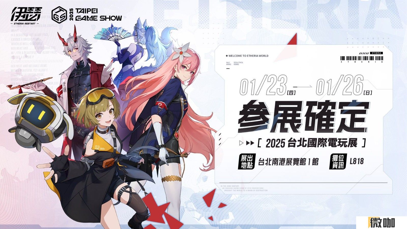 《伊瑟》四测火爆收官，明日参展台北国际电玩展！