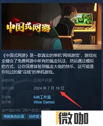 中国式网游什么时候上线 中国式网游上线时间介绍