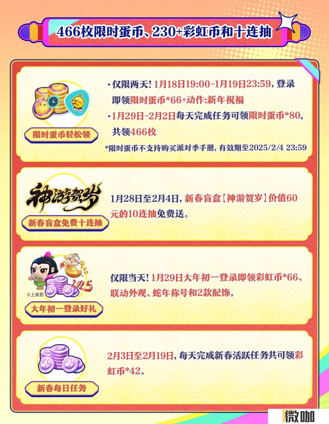 蛋仔岛新春泼天福利来袭！《蛋仔派对》新春福利重磅公布！