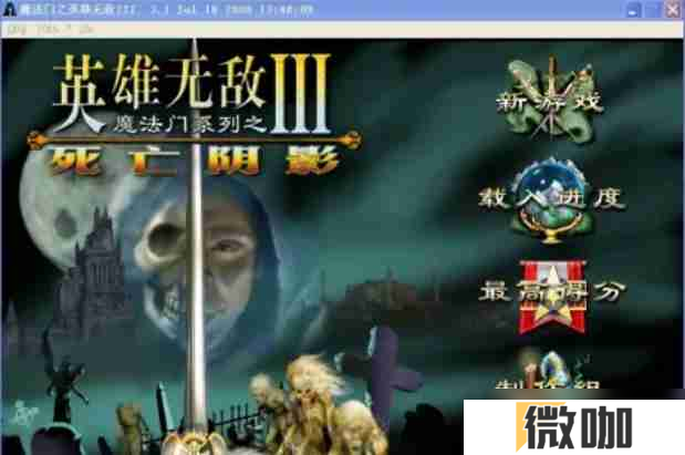 英雄无敌3死亡阴影怎么窗口化？-英雄无敌3死亡阴影窗口化的方法