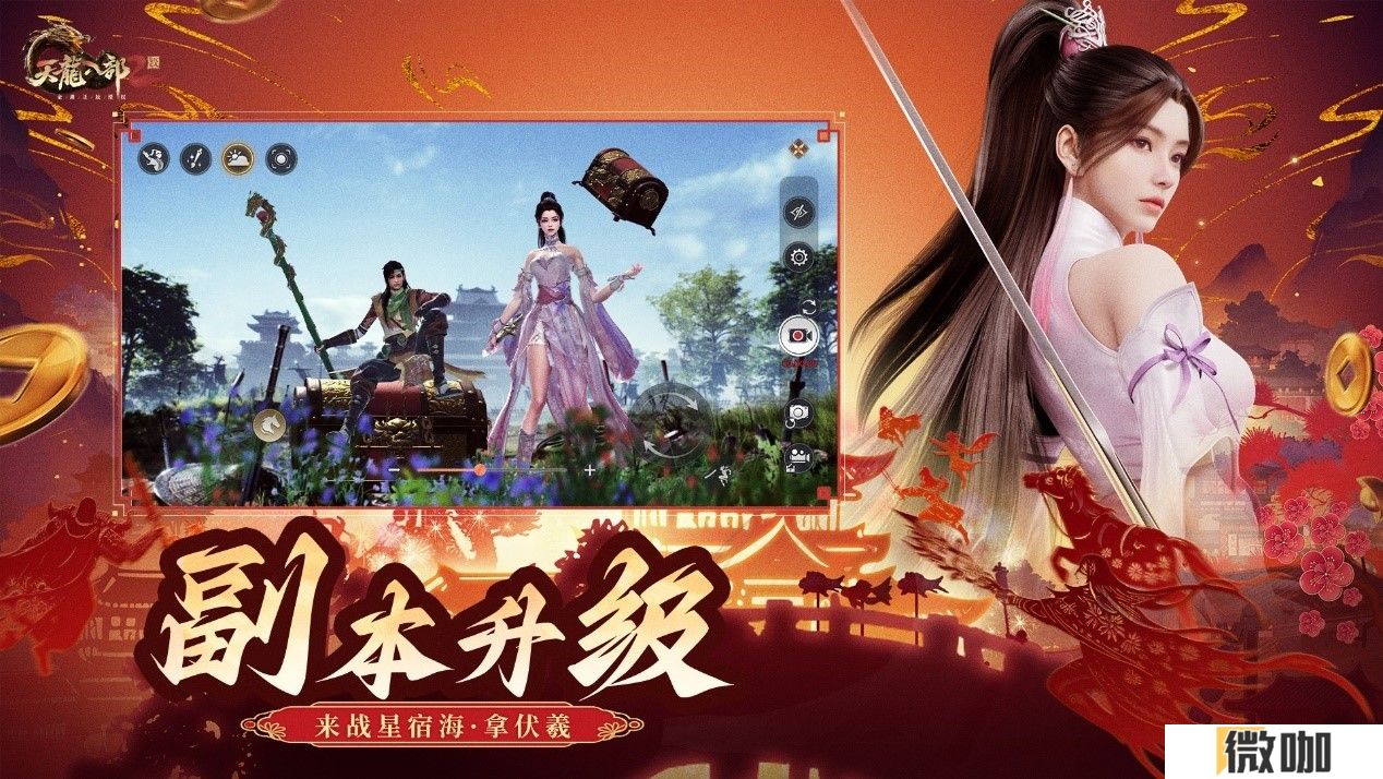 《天龙八部2》新春版本今日上线-携手上海海昌海洋公园共迎新年