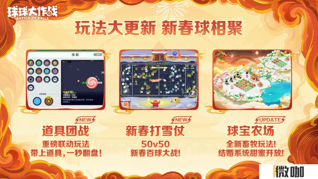 人人送100把超大！《球球大作战》1月24日蛇年春节福利盘点