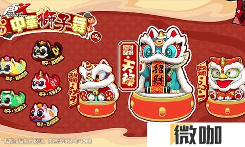 岁宵响竹太平乐《女神异闻录：夜幕魅影》3.3新版本今日上线