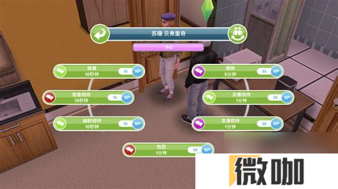 模拟人生1好感度秘籍