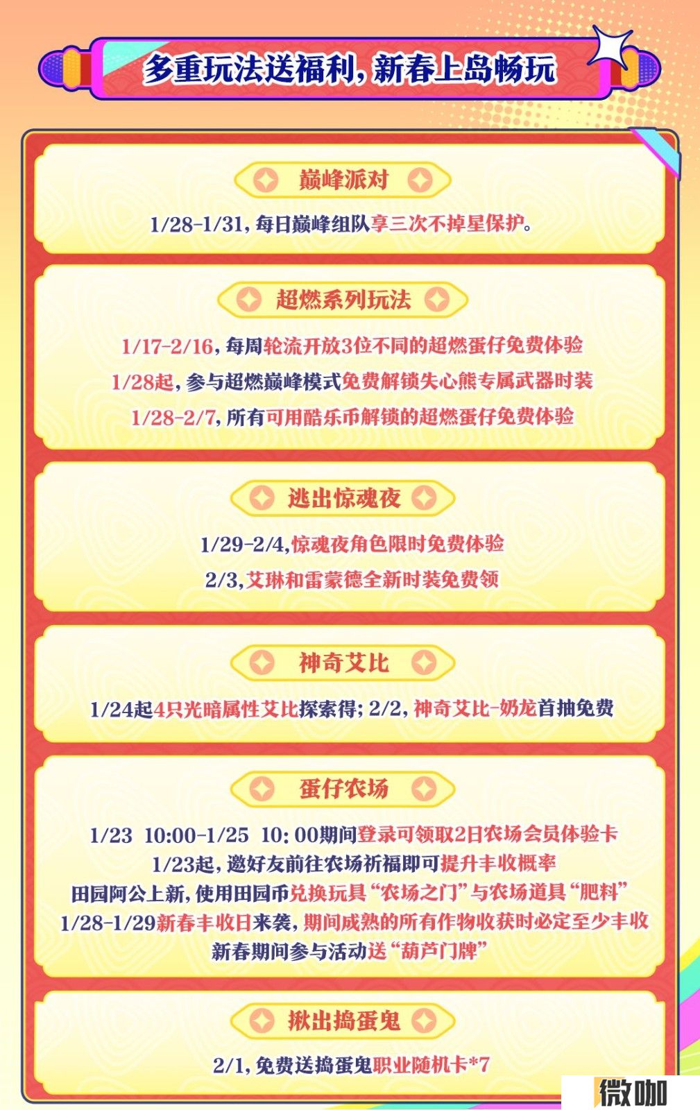 蛋仔岛新春泼天福利来袭！《蛋仔派对》新春福利重磅公布！