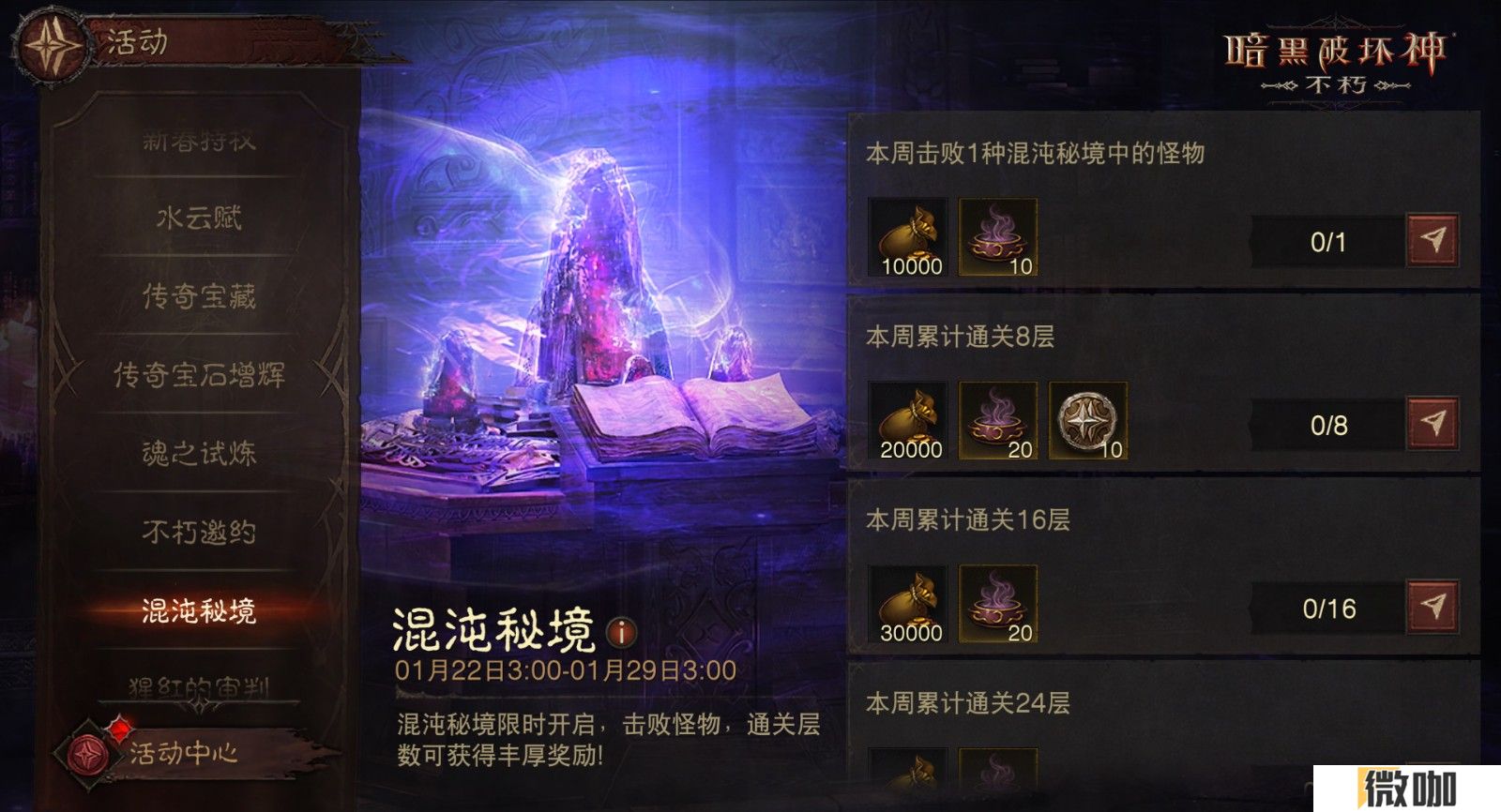 厄运消散，共庆蛇年！《暗黑破坏神：不朽》春节活动携魂之试炼&混沌秘境暖心回归