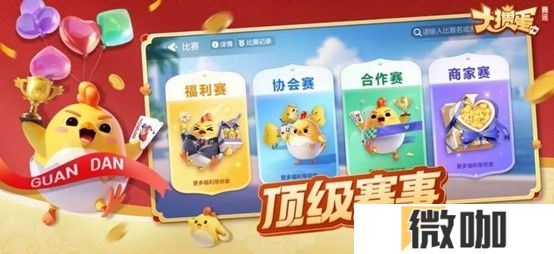 《大掼蛋》丨1月16日正式上线！500万豆子、Q币等心悦俱乐部专属好礼限时抽