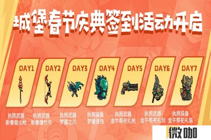 《失落城堡》春节庆典开启，全新外观、BOSS登场，更有超多福利陪你过年！