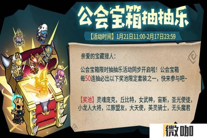 《失落城堡》春节庆典开启，全新外观、BOSS登场，更有超多福利陪你过年！