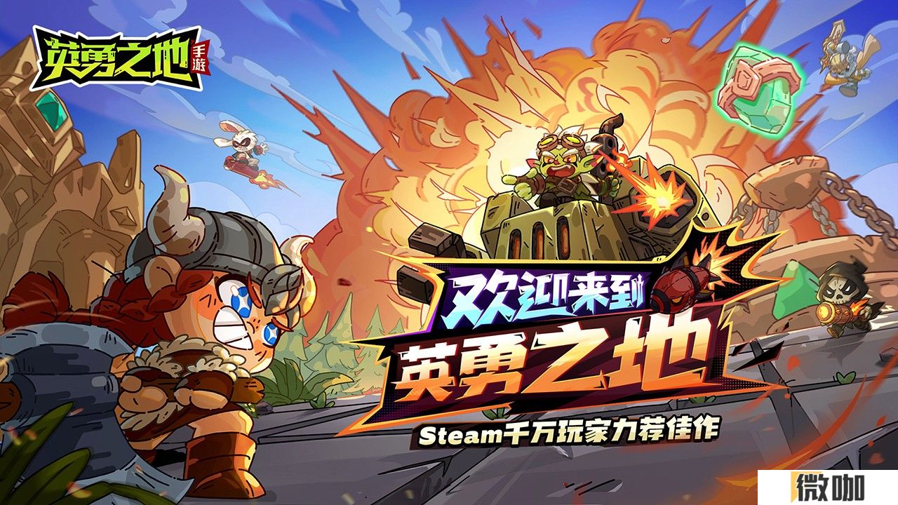 《英勇之地》手游首测落下帷幕 今日全平台预约正式开启