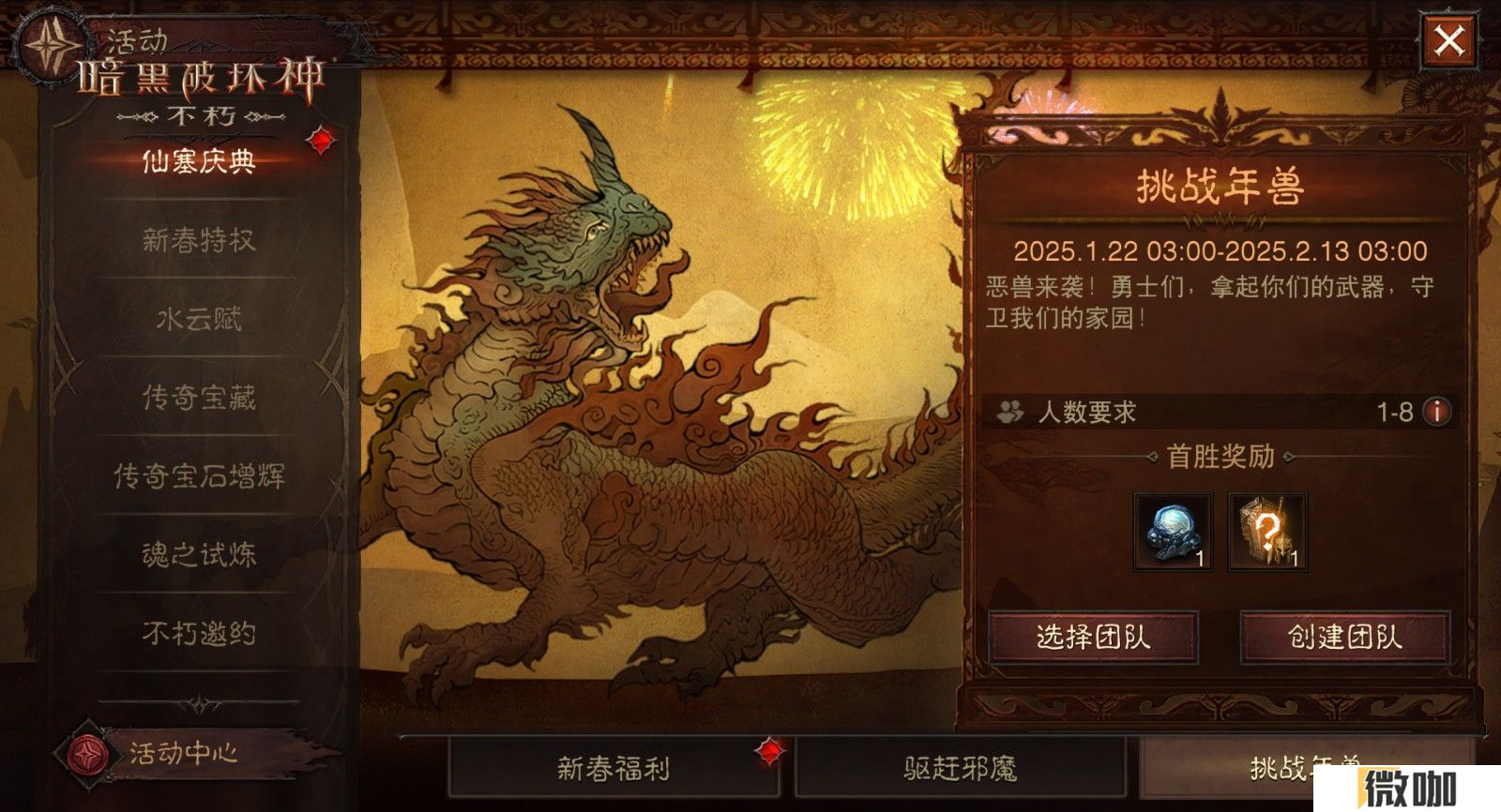 厄运消散，共庆蛇年！《暗黑破坏神：不朽》春节活动携魂之试炼&混沌秘境暖心回归