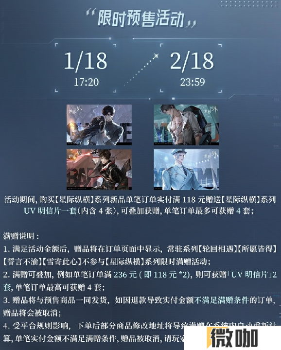 《世界之外》星际纵横系列预售活动现已上线！