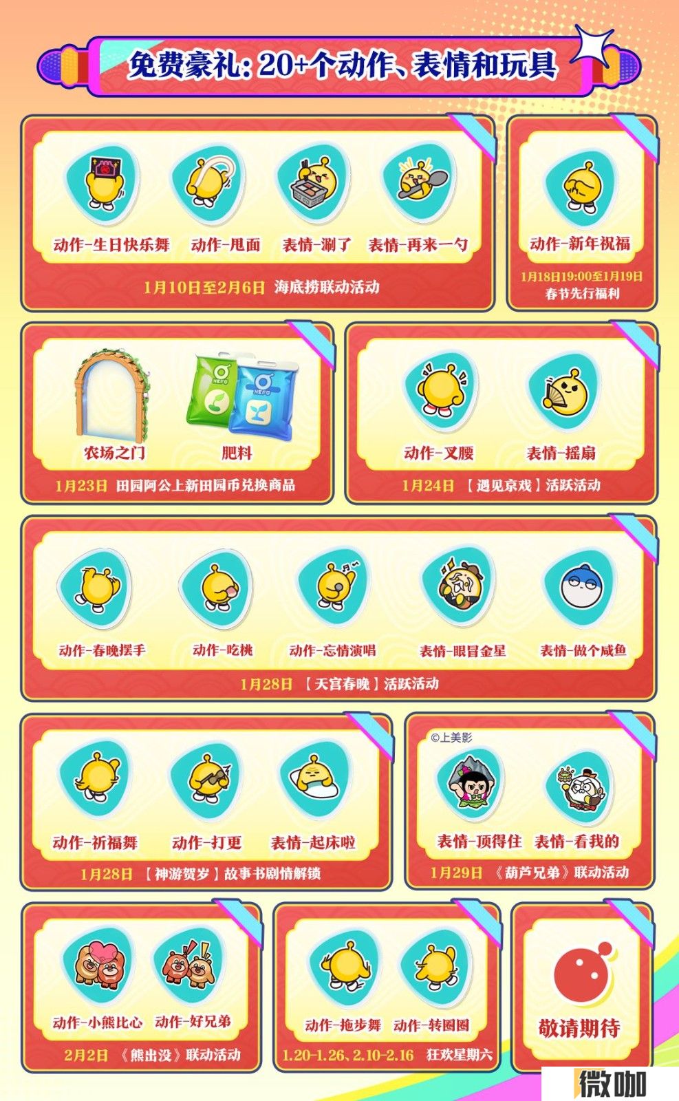 蛋仔岛新春泼天福利来袭！《蛋仔派对》新春福利重磅公布！