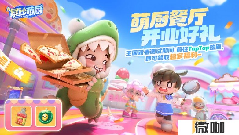 友谊时光旗下《暴吵萌厨》手游王国新春测试火热开启！